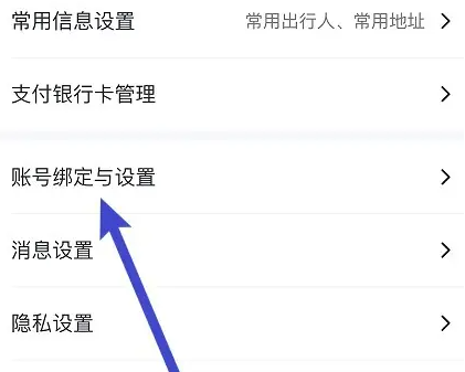 马蜂窝怎么注销 注销操作方法