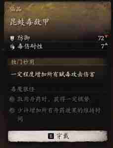 黑神话悟空昆蚑毒敌甲效果是什么 昆蚁克星甲的功效