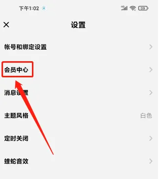 酷狗音乐概念版怎么办理会员 具体操作方法介绍