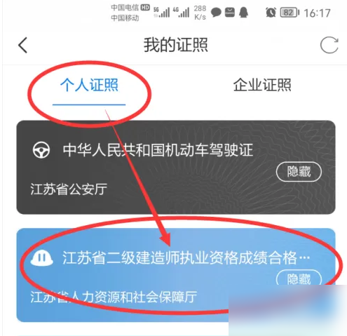 江苏政务app怎么找二建 苏服办查二建合格证明教程