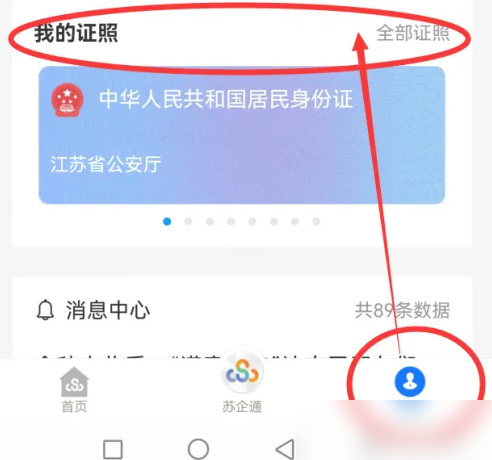 江苏政务app怎么找二建 苏服办查二建合格证明教程