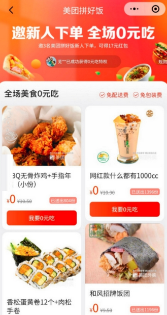美团拼好饭app该怎么拼单 美团拼好饭app拼单方法