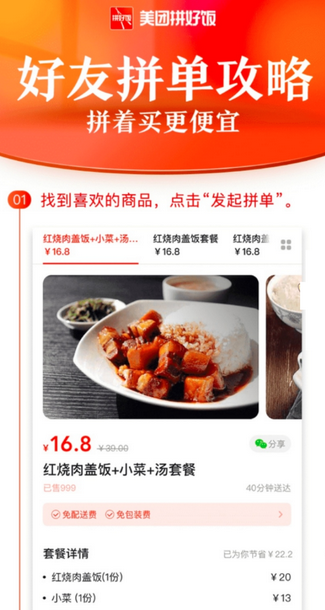 美团拼好饭app该怎么拼单 美团拼好饭app拼单方法