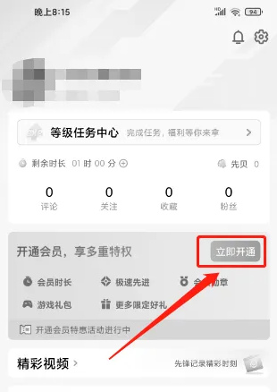 腾讯先锋怎么办理会员 腾讯先锋APP开通会员方法介绍