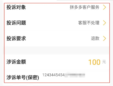 拼多多买菜退款自提点不处理怎么办 拼多多买菜退款自提点不处理讲解