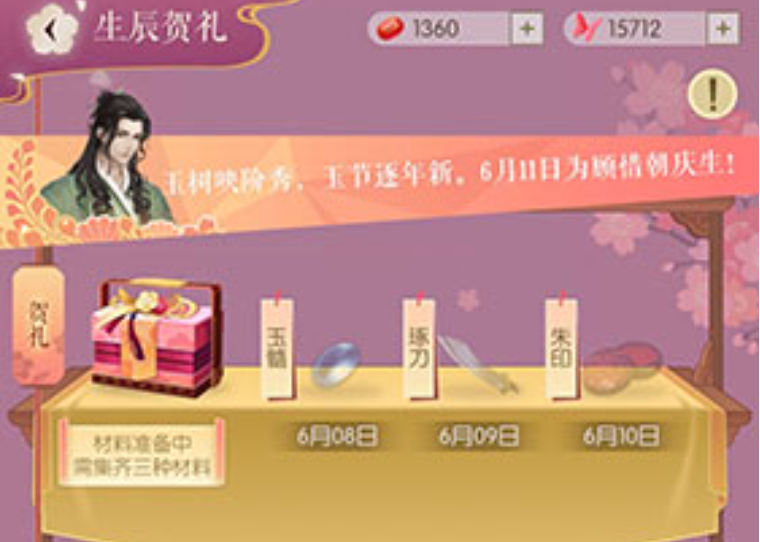 遇见逆水寒顾朝惜送什么礼 顾朝惜的送礼攻略