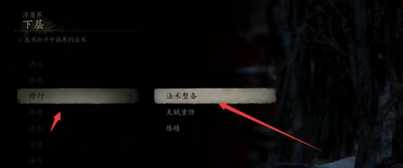 黑神话悟空奇术切换方法 黑神话悟空奇术如何切换