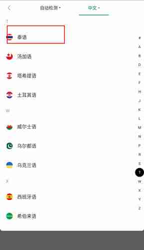 搜狗翻译怎么改泰文 搜狗翻译改泰文方法介绍