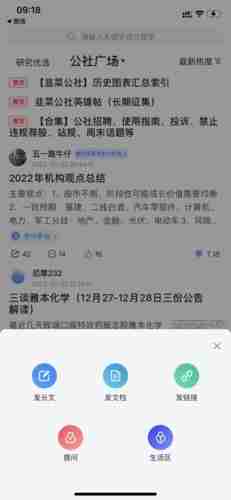 韭菜公社怎么发帖子 韭菜公社发帖子教程