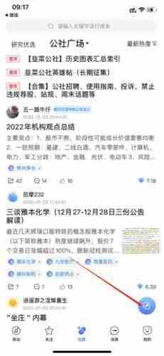 韭菜公社怎么发帖子 韭菜公社发帖子教程