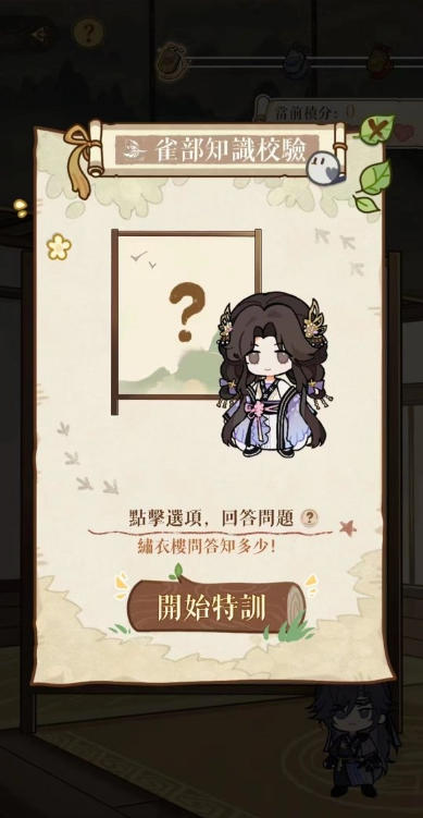 如鸢新人特训知识校验怎么过 新人特训知识校验答案大全