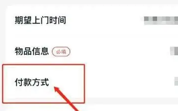 顺丰快递app如何改到付为寄付 具体操作方法介绍