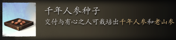 黑神话悟空千年人参种子在哪里刷 千年宝参籽获取地点全解析