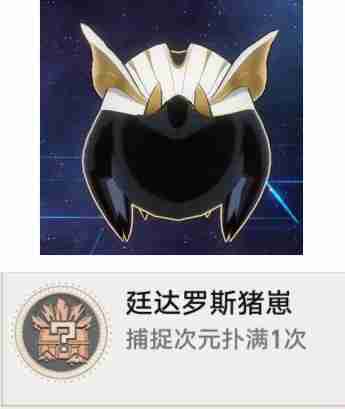 崩坏:星穹铁道廷达罗斯猪仔成就怎么达成 崩坏:星穹铁道廷达罗斯猪仔成就达成攻略