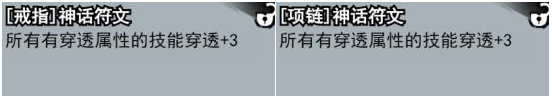 弓箭侠神话符文有哪些 神话符文大全