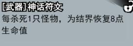 弓箭侠神话符文有哪些 神话符文大全