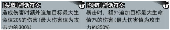 弓箭侠神话符文有哪些 神话符文大全