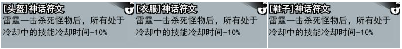 弓箭侠神话符文有哪些 神话符文大全