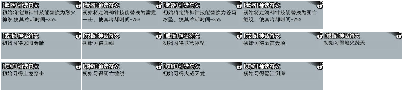 弓箭侠神话符文有哪些 神话符文大全