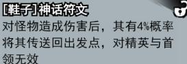 弓箭侠神话符文有哪些 神话符文大全