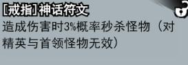 弓箭侠神话符文有哪些 神话符文大全