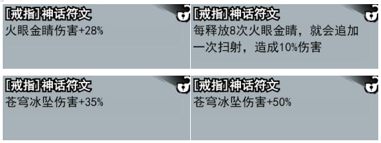 弓箭侠神话符文有哪些 神话符文大全