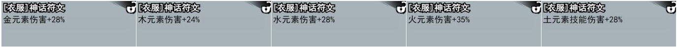 弓箭侠神话符文有哪些 神话符文大全