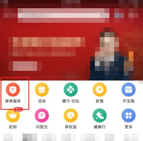平安金管家怎么查万能险收益 平安金管家查万能险收益教程