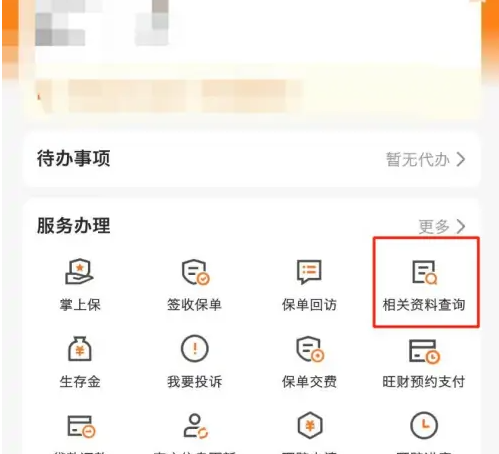 平安金管家怎么查万能险收益 平安金管家查万能险收益教程