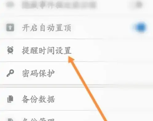 倒数日app怎么设置在指定时间提醒 倒数日app设置提醒时间方法
