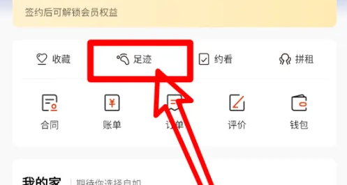 自如app如何能删除合租人信息 自如APP清除已出租的房源方法