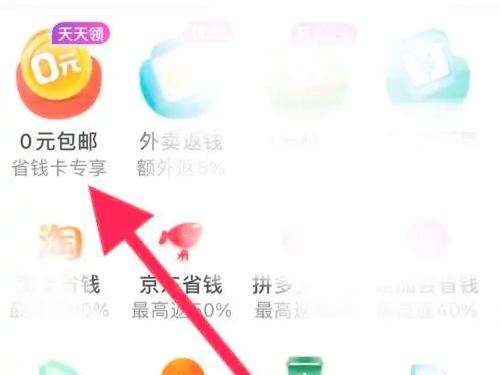 实惠喵如何0元购 实惠喵0元购方法介绍