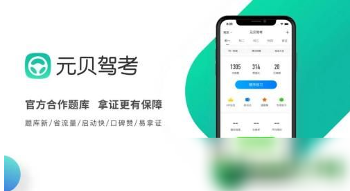 元贝驾考怎么刷学时 操作方法介绍