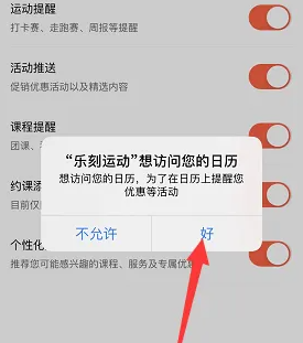 乐刻运动app怎么添加自由训练 乐刻运动开启约课添加到系统日历方法