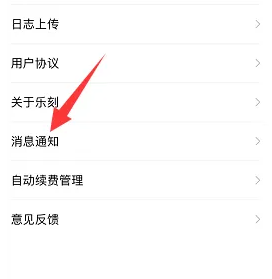 乐刻运动app怎么添加自由训练 乐刻运动开启约课添加到系统日历方法