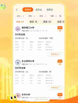 掌上高考app可靠吗