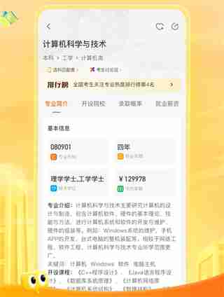 掌上高考app可靠吗