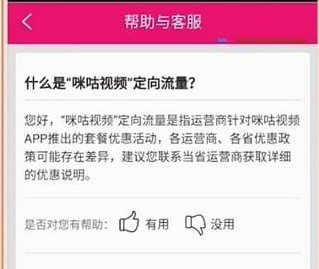 咪咕视频app定向流量怎么用 咪咕视频app定向流量使用教程