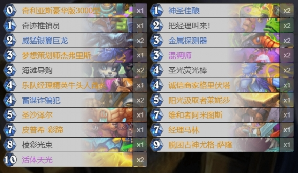 炉石传说彩蹄骑卡组怎么玩 彩蹄骑卡组构筑及玩法