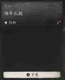 黑神话悟空棉布扎腕效果是什么 棉布绑手腕的实际作用