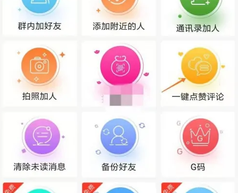 微粉管家怎么一键点赞 微粉管家一键点赞方法介绍