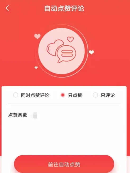 微粉管家怎么一键点赞 微粉管家一键点赞方法介绍