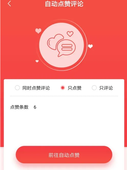微粉管家怎么一键点赞 微粉管家一键点赞方法介绍