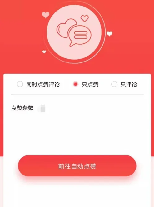 微粉管家怎么一键点赞 微粉管家一键点赞方法介绍