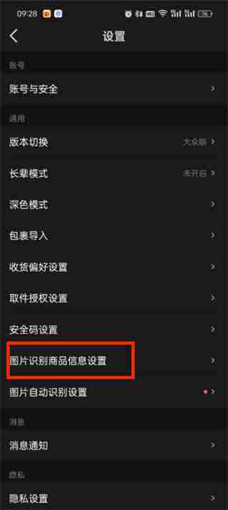 菜鸟app如何隐藏商品图片