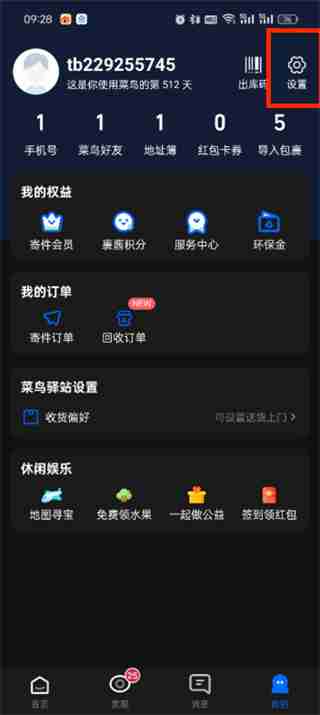 菜鸟app如何隐藏商品图片