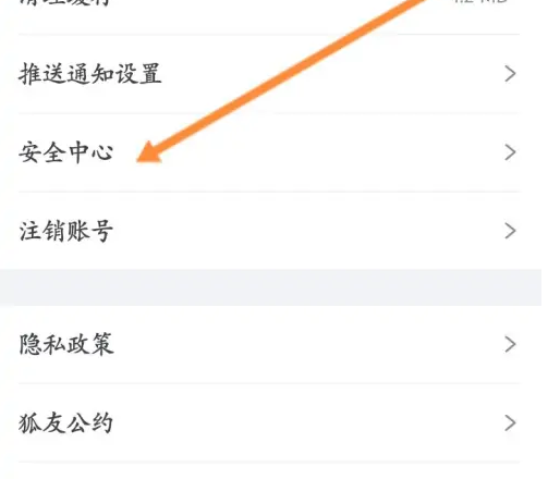 狐友app怎么注销 狐友app申请注销方法介绍