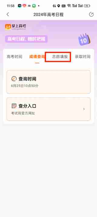 掌上高考可以填报志愿吗