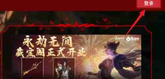 永劫无间手游云游戏入口在哪 云游戏入口地址