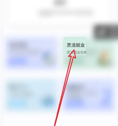 民生山西怎么办理灵活就业社保 具体操作方法介绍